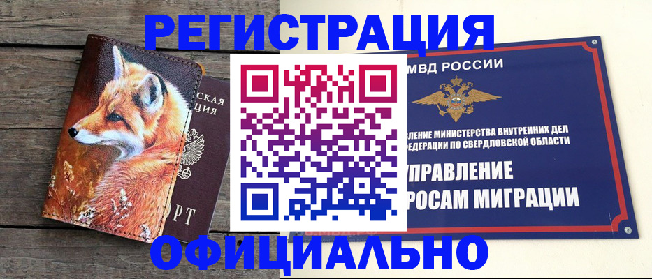 временная регистрация 2025 в Сысерти
